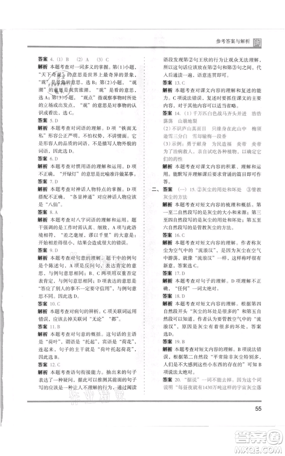 鷺江出版社2021木頭馬分層課課練四年級上冊語文部編版福建專版參考答案