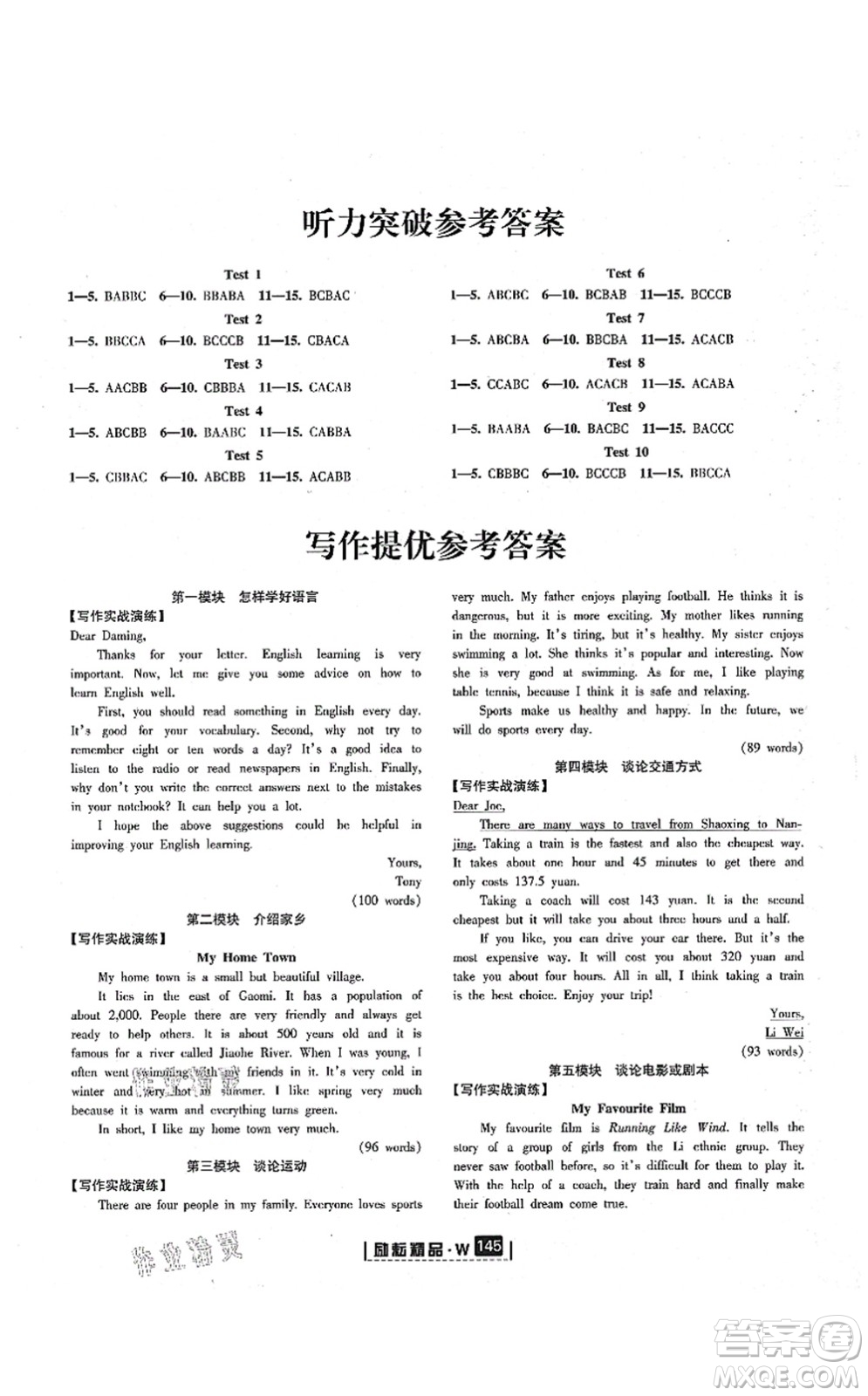 延邊人民出版社2021勵耘新同步八年級英語上冊AB本外研版答案