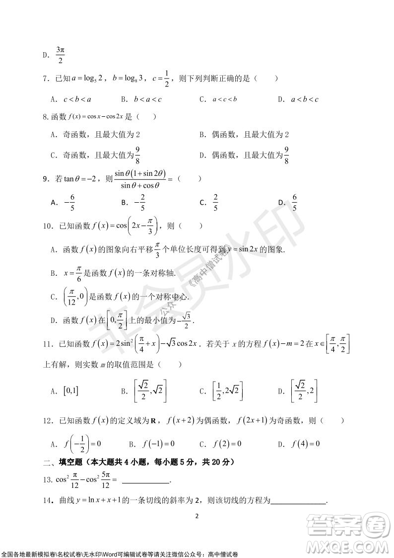 甘肅天水一中高三級2021-2022學年度第一學期第二次階段考試文科數(shù)學試題及答案