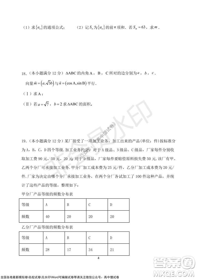 甘肅天水一中高三級2021-2022學年度第一學期第二次階段考試文科數(shù)學試題及答案