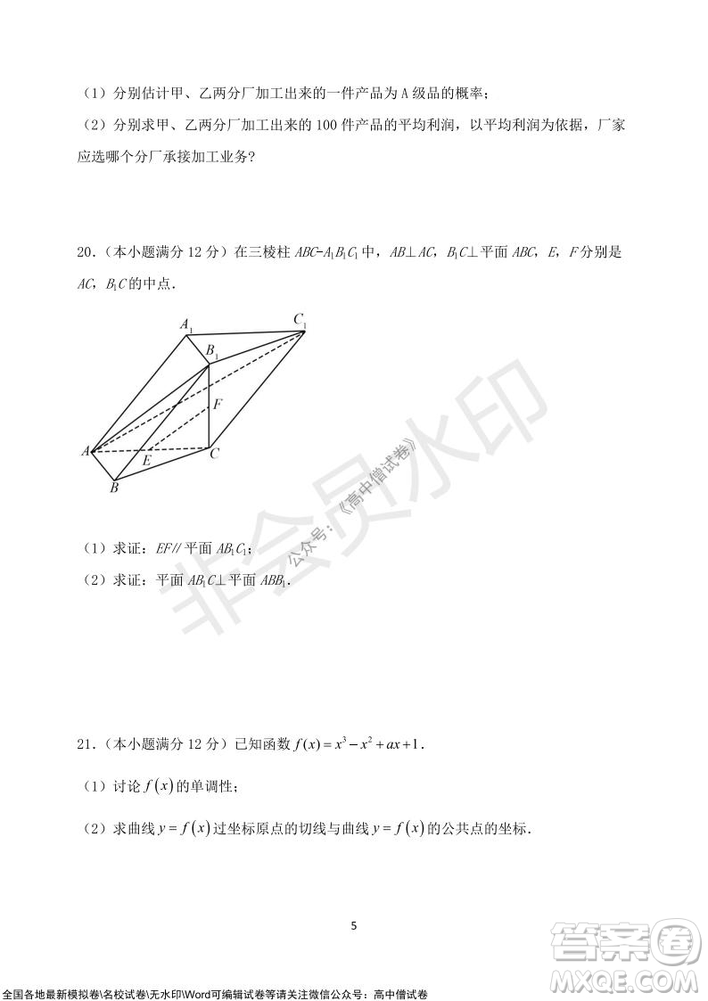 甘肅天水一中高三級2021-2022學年度第一學期第二次階段考試文科數(shù)學試題及答案