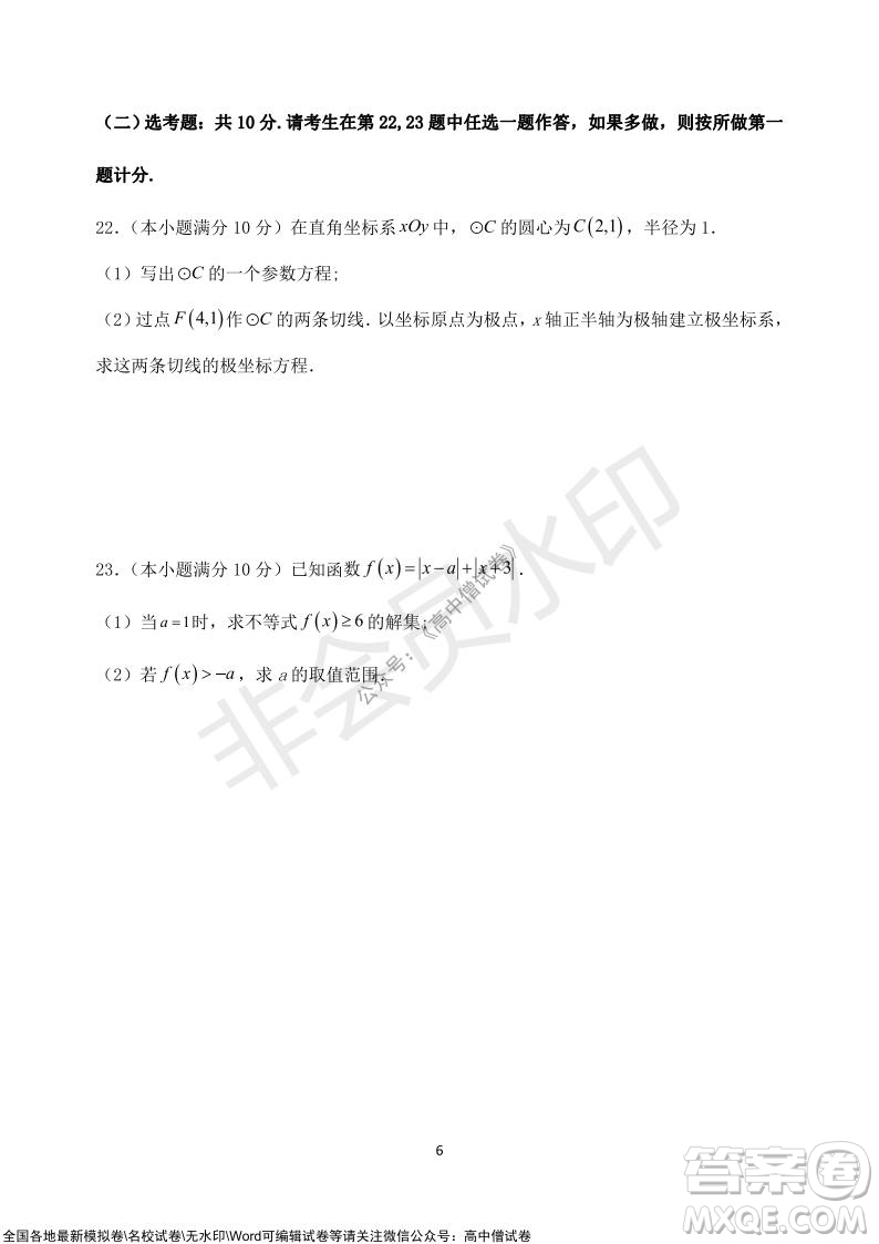 甘肅天水一中高三級2021-2022學年度第一學期第二次階段考試文科數(shù)學試題及答案