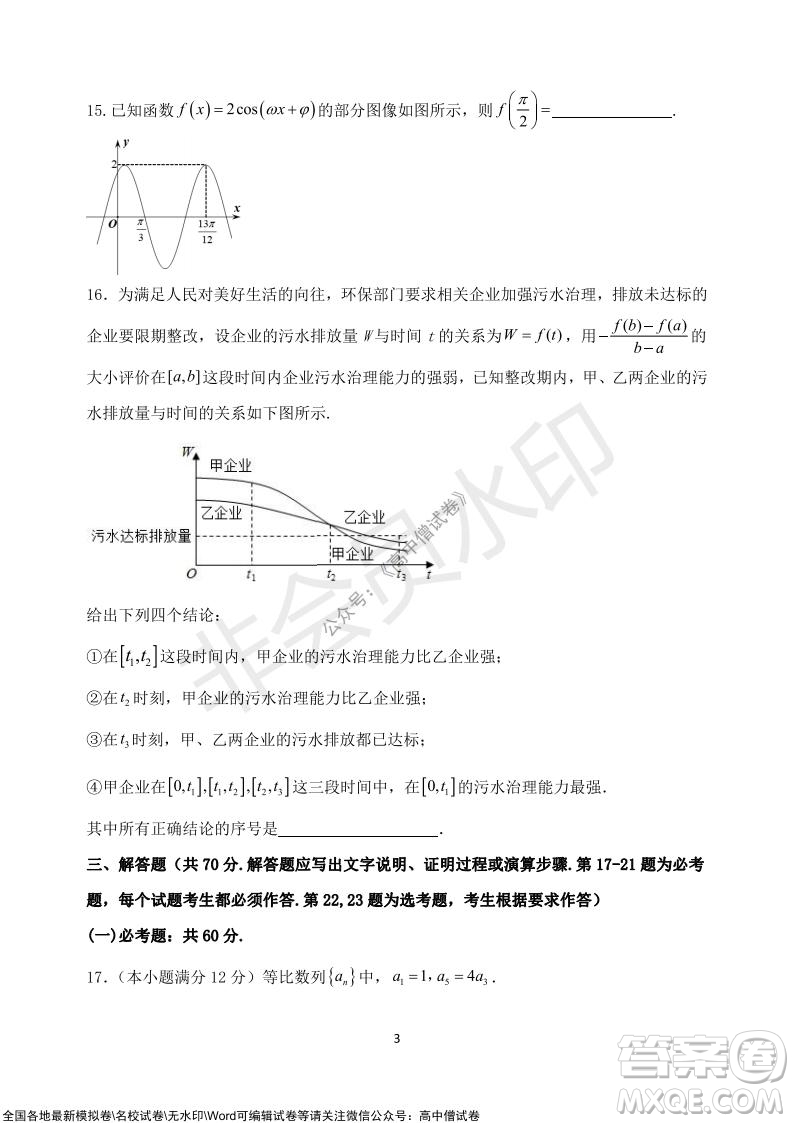 甘肅天水一中高三級2021-2022學年度第一學期第二次階段考試文科數(shù)學試題及答案