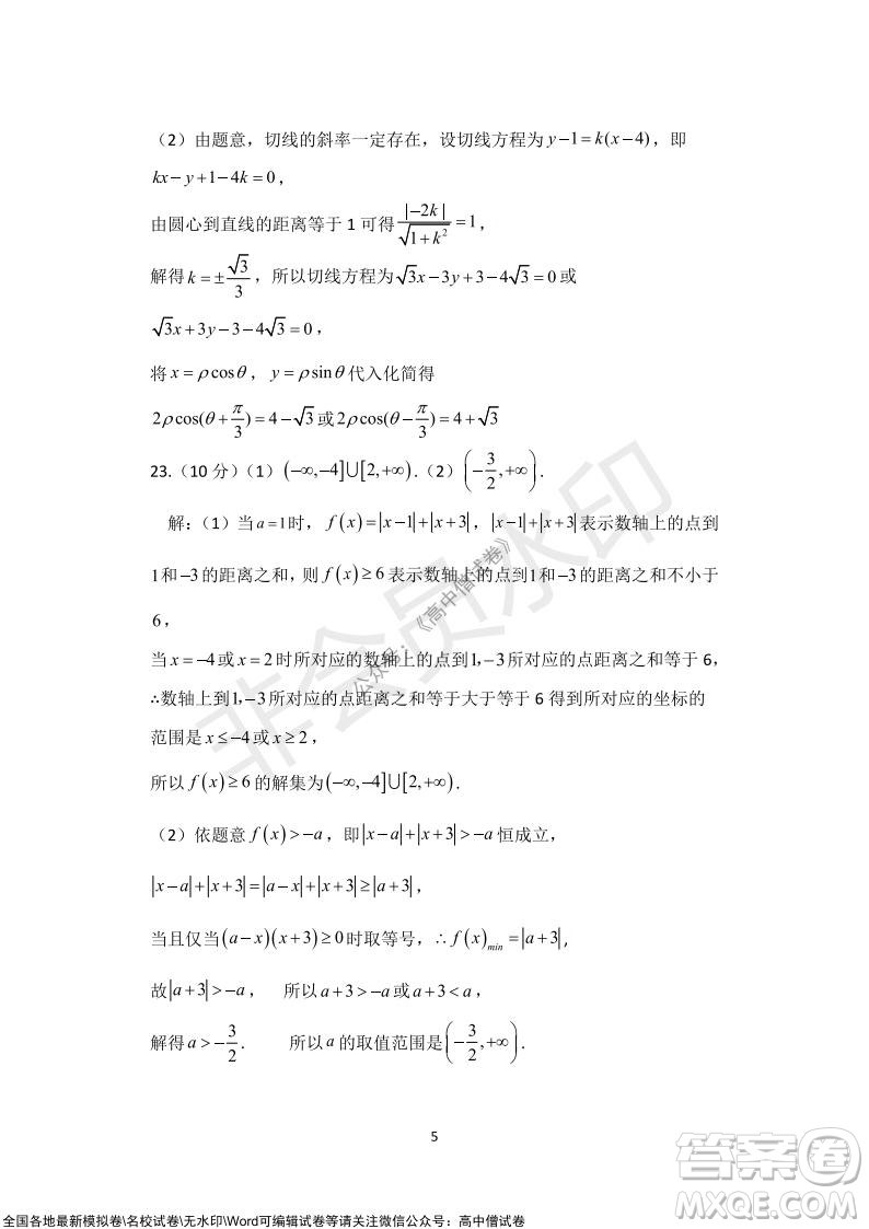 甘肅天水一中高三級2021-2022學年度第一學期第二次階段考試文科數(shù)學試題及答案