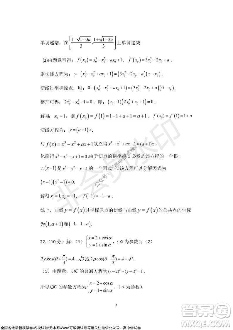 甘肅天水一中高三級2021-2022學年度第一學期第二次階段考試文科數(shù)學試題及答案