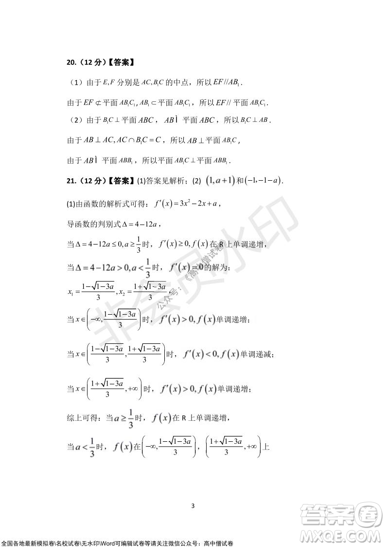 甘肅天水一中高三級2021-2022學年度第一學期第二次階段考試文科數(shù)學試題及答案