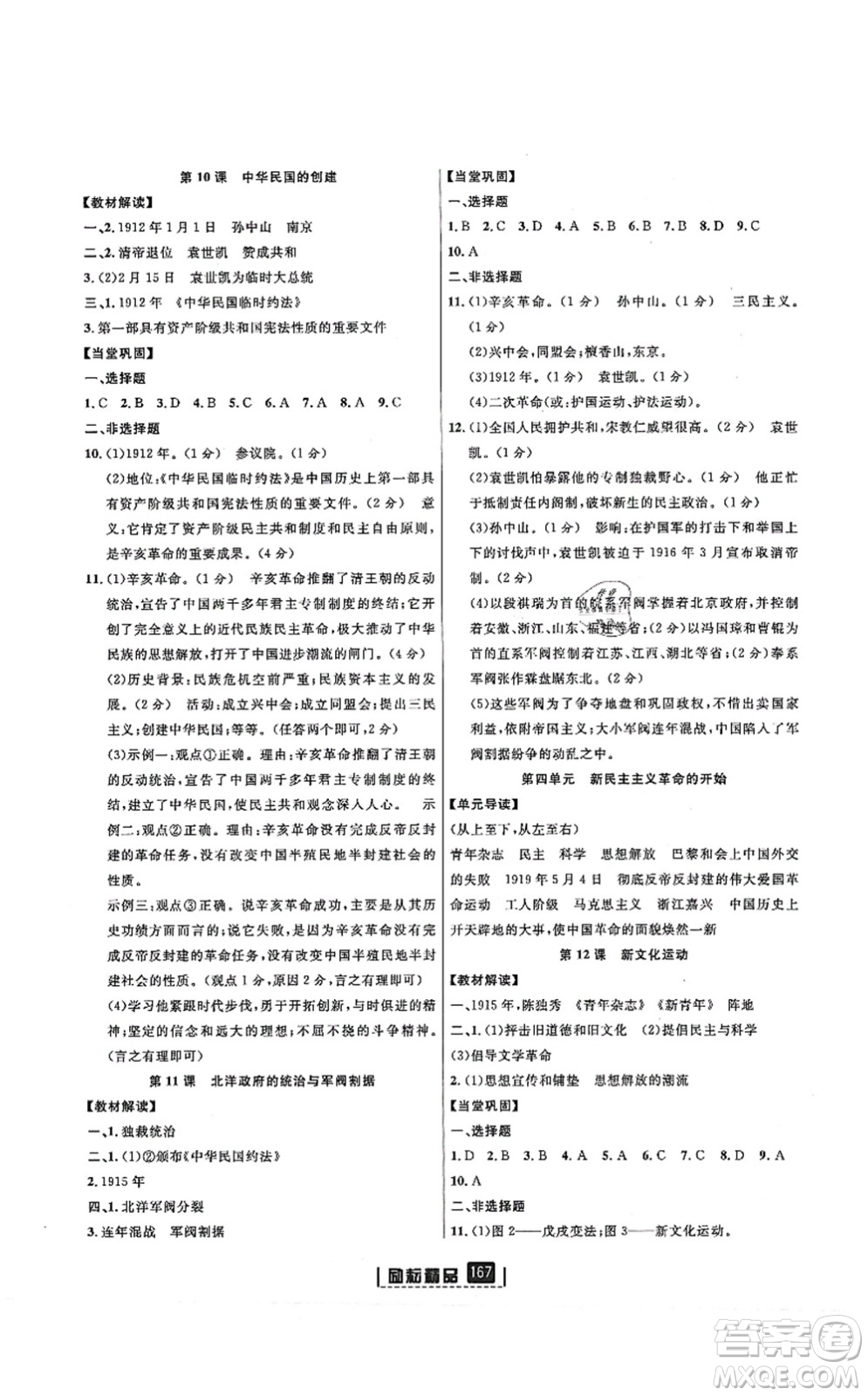 延邊人民出版社2021勵(lì)耘新同步八年級(jí)歷史上冊(cè)人教版答案