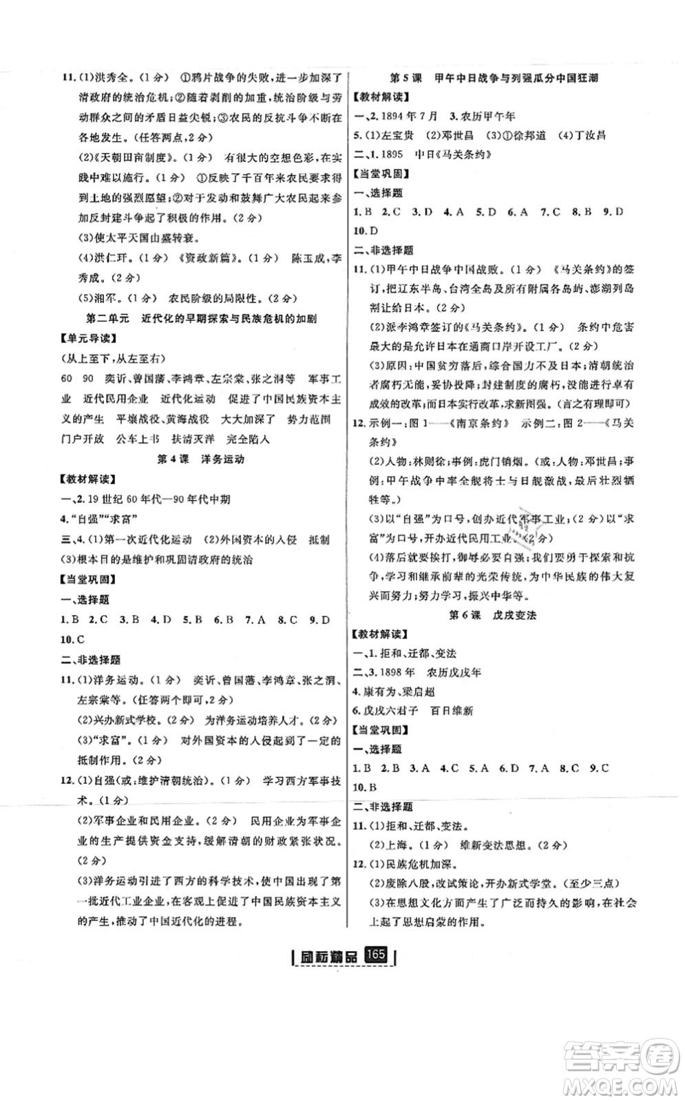 延邊人民出版社2021勵(lì)耘新同步八年級(jí)歷史上冊(cè)人教版答案