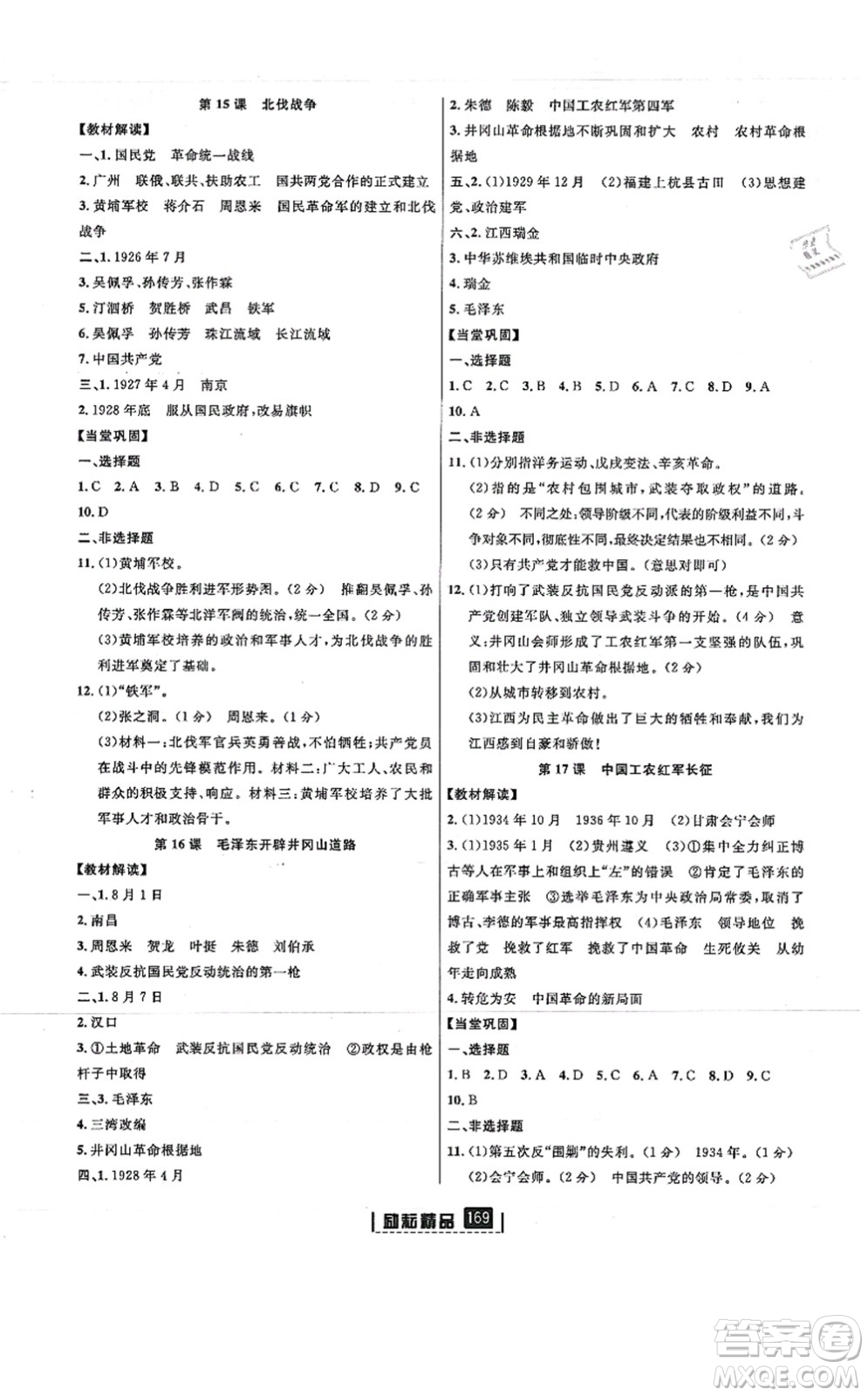 延邊人民出版社2021勵(lì)耘新同步八年級(jí)歷史上冊(cè)人教版答案