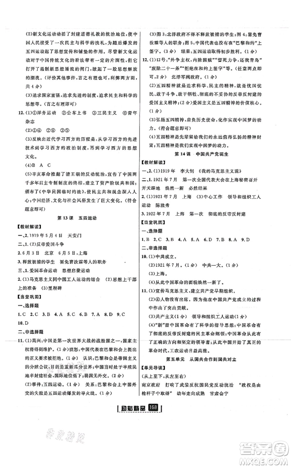 延邊人民出版社2021勵(lì)耘新同步八年級(jí)歷史上冊(cè)人教版答案