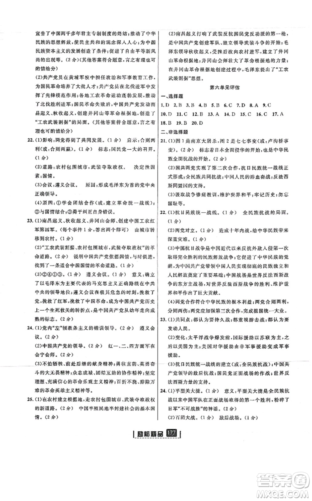 延邊人民出版社2021勵(lì)耘新同步八年級(jí)歷史上冊(cè)人教版答案