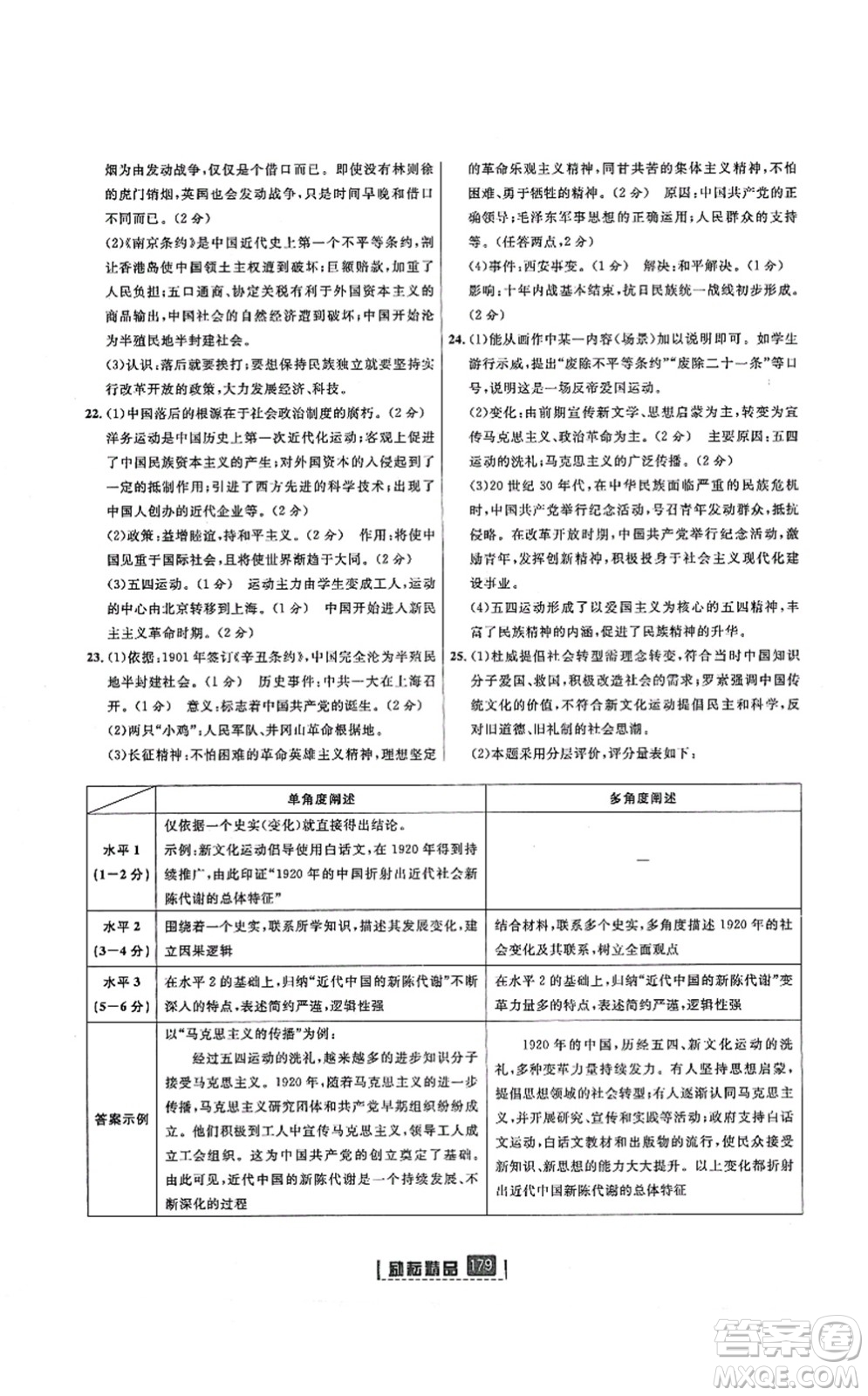 延邊人民出版社2021勵(lì)耘新同步八年級(jí)歷史上冊(cè)人教版答案