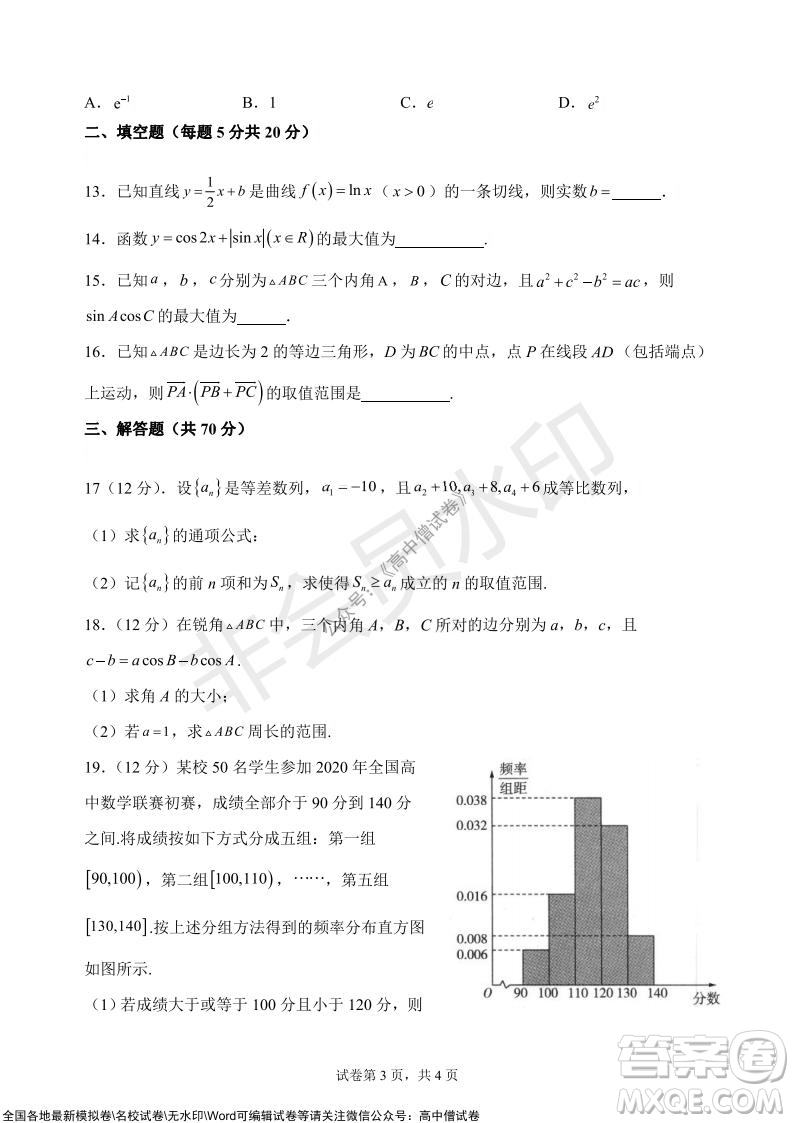 甘肅天水一中高三級2021-2022學年度第一學期第二次階段考試理科數(shù)學試題及答案