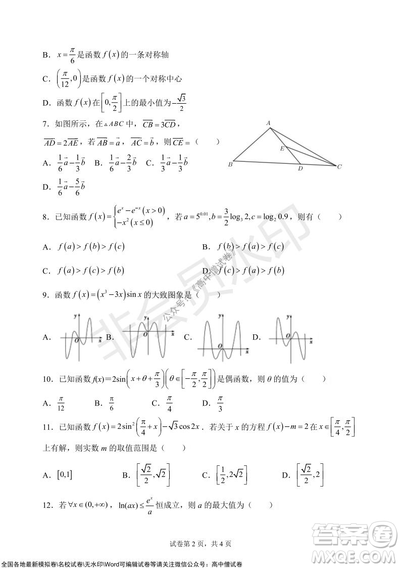 甘肅天水一中高三級2021-2022學年度第一學期第二次階段考試理科數(shù)學試題及答案