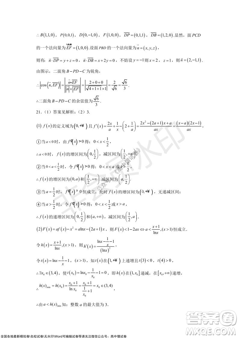 甘肅天水一中高三級2021-2022學年度第一學期第二次階段考試理科數(shù)學試題及答案