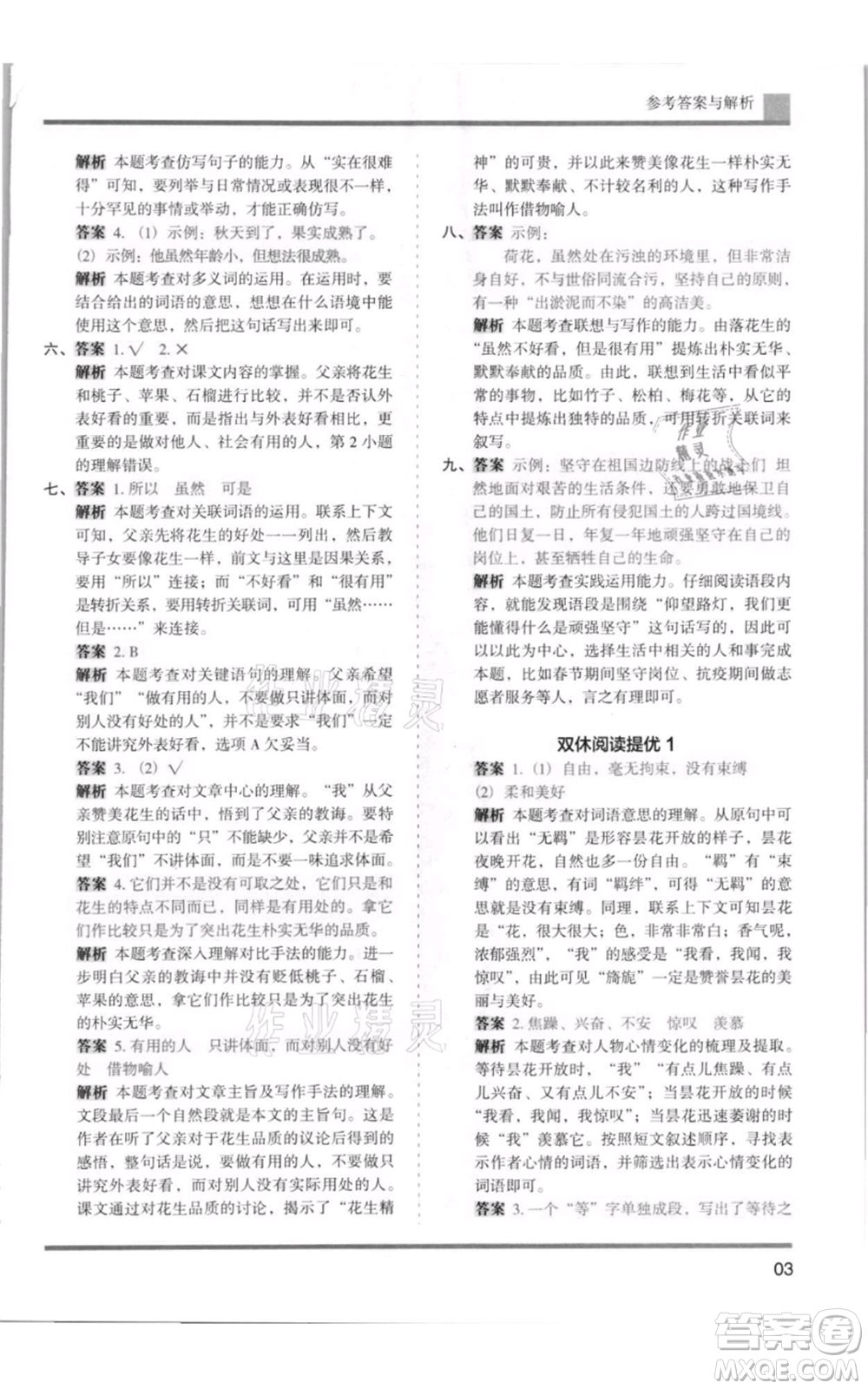 湖南師范大學(xué)出版社2021木頭馬分層課課練五年級(jí)上冊(cè)語文人教版浙江專版參考答案