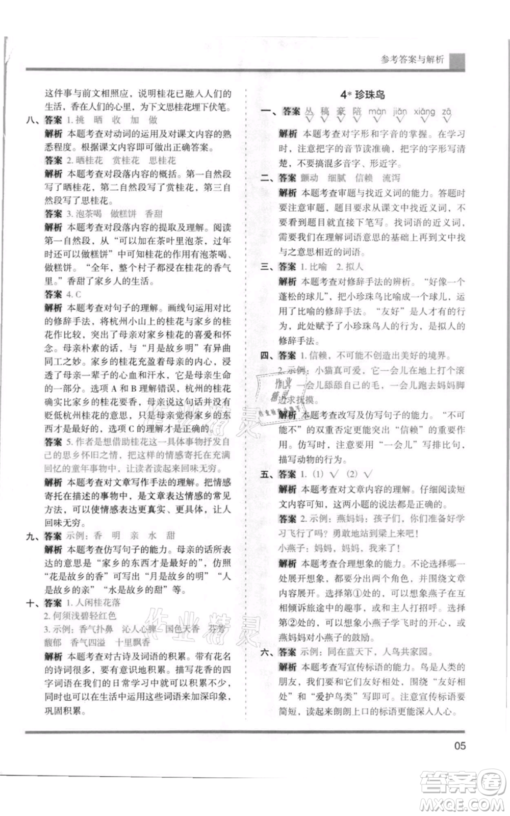 湖南師范大學(xué)出版社2021木頭馬分層課課練五年級(jí)上冊(cè)語文人教版浙江專版參考答案