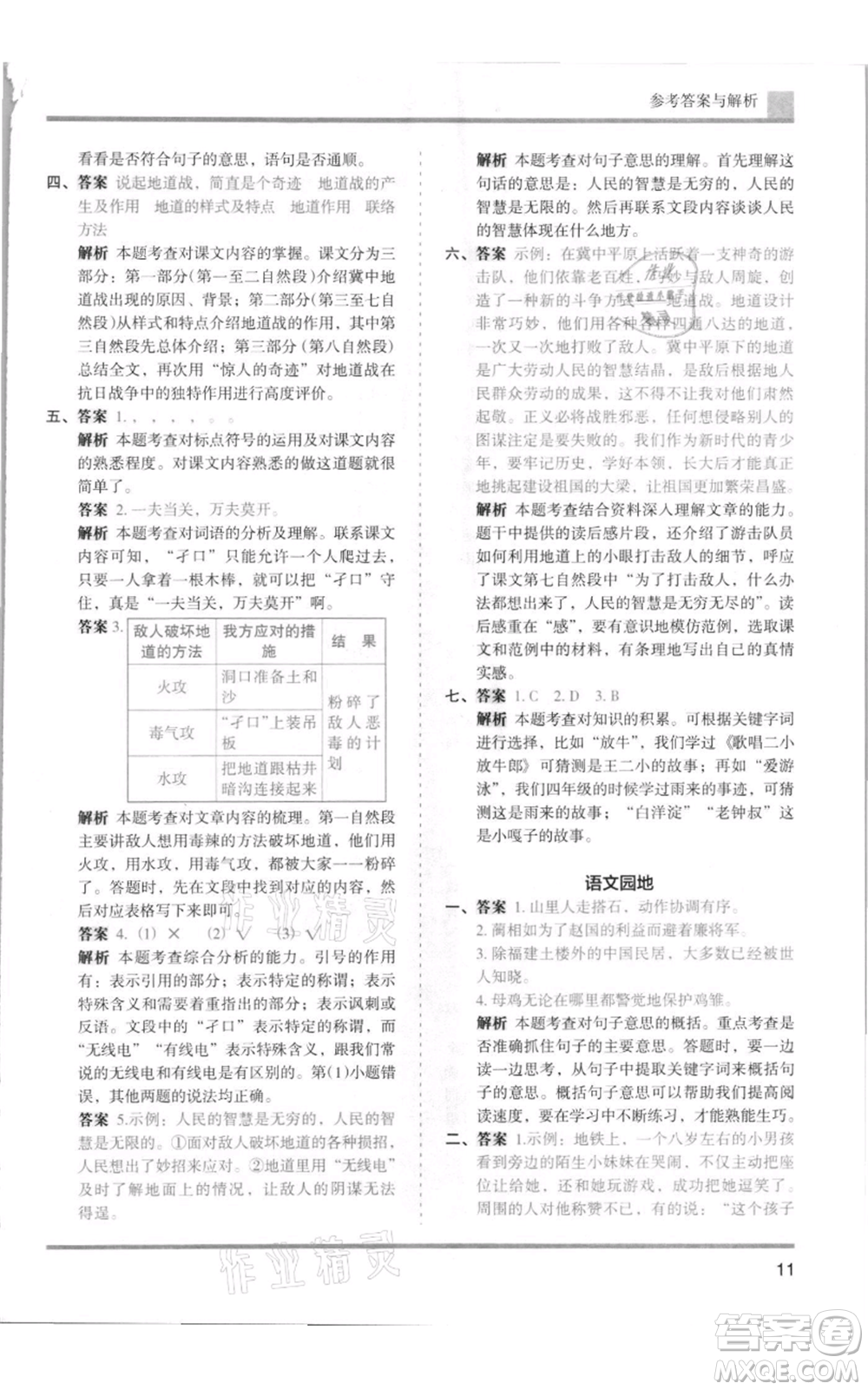 湖南師范大學(xué)出版社2021木頭馬分層課課練五年級(jí)上冊(cè)語文人教版浙江專版參考答案