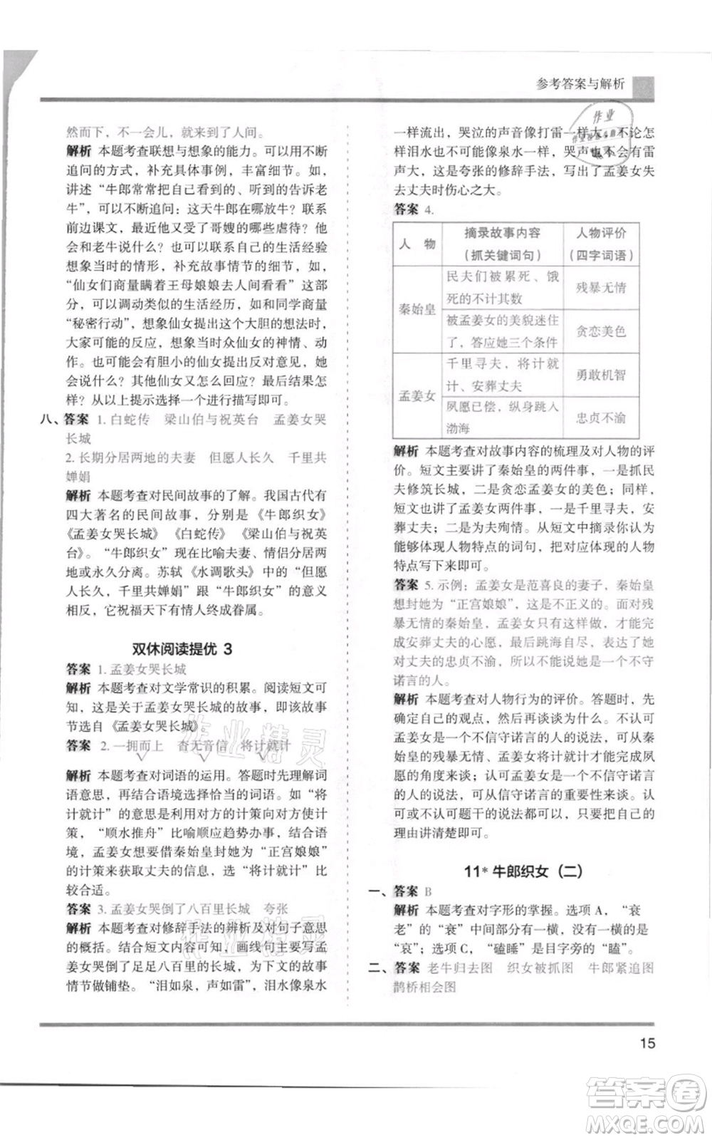 湖南師范大學(xué)出版社2021木頭馬分層課課練五年級(jí)上冊(cè)語文人教版浙江專版參考答案