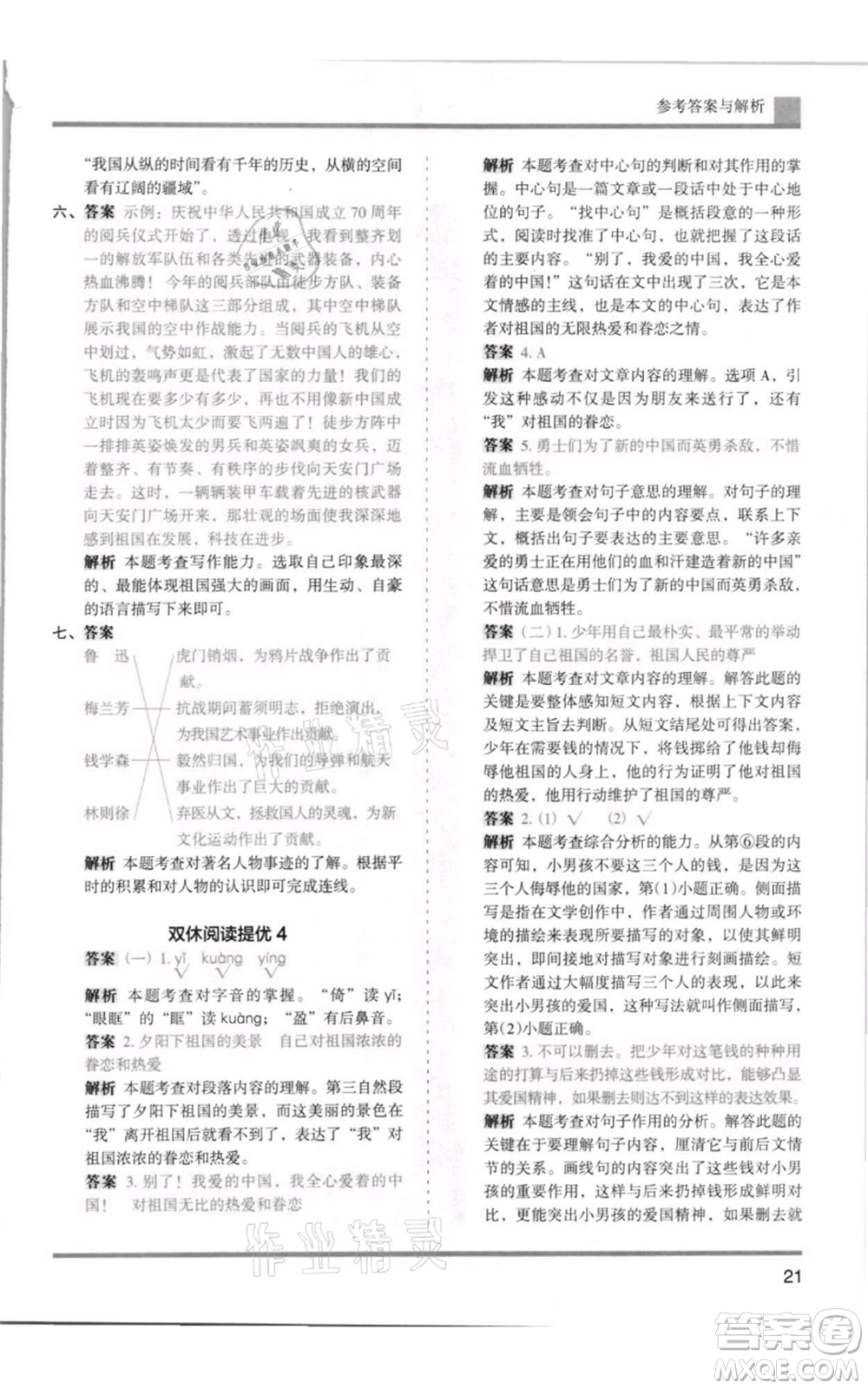 湖南師范大學(xué)出版社2021木頭馬分層課課練五年級(jí)上冊(cè)語文人教版浙江專版參考答案