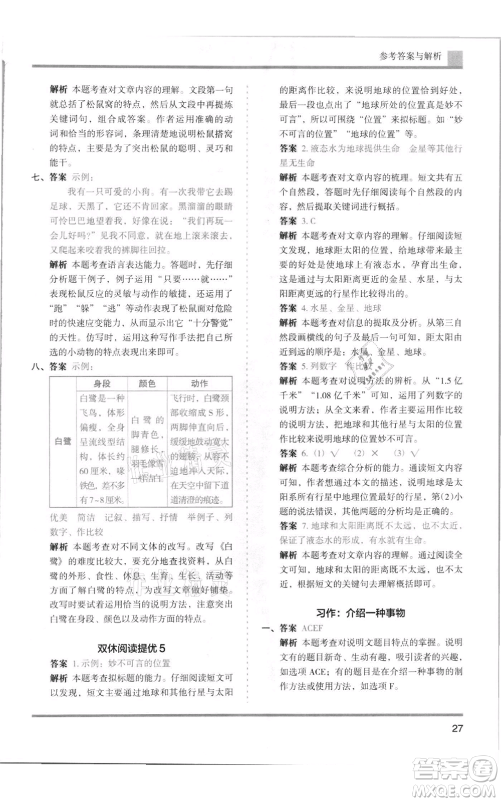 湖南師范大學(xué)出版社2021木頭馬分層課課練五年級(jí)上冊(cè)語文人教版浙江專版參考答案