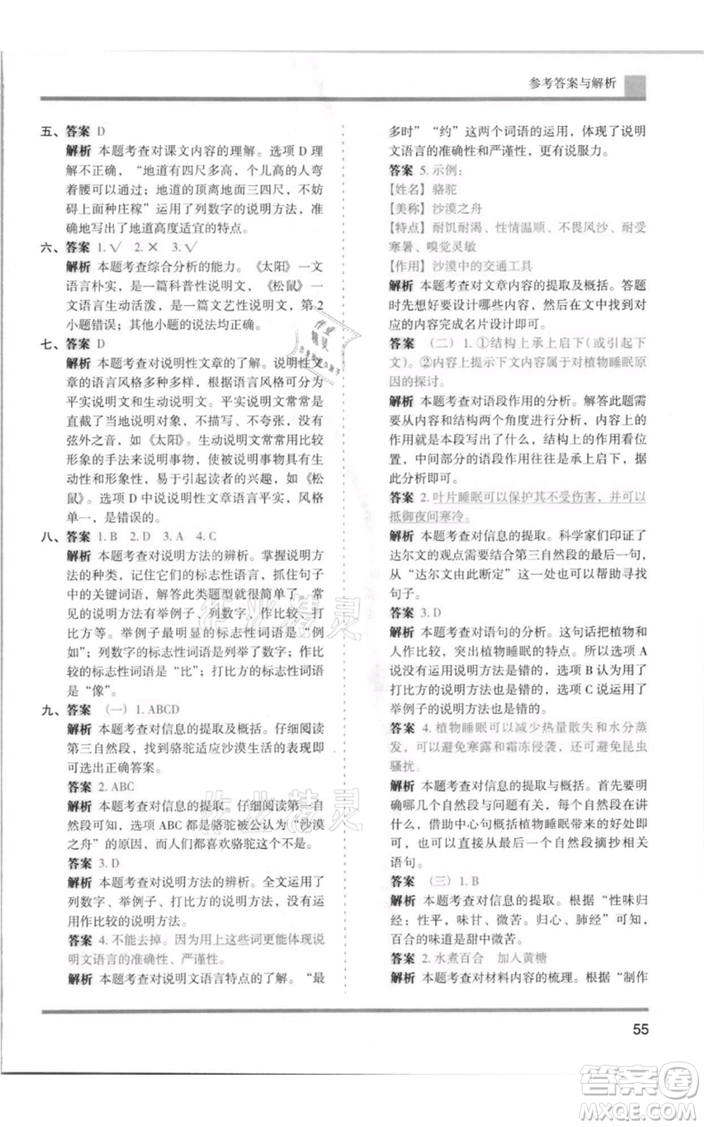 湖南師范大學(xué)出版社2021木頭馬分層課課練五年級(jí)上冊(cè)語文人教版浙江專版參考答案