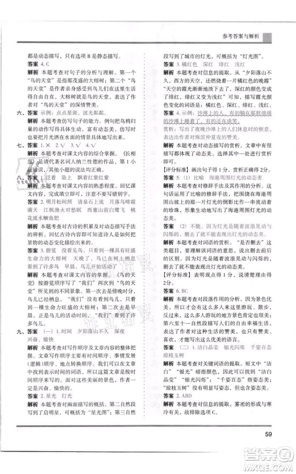 湖南師范大學(xué)出版社2021木頭馬分層課課練五年級(jí)上冊(cè)語文人教版浙江專版參考答案