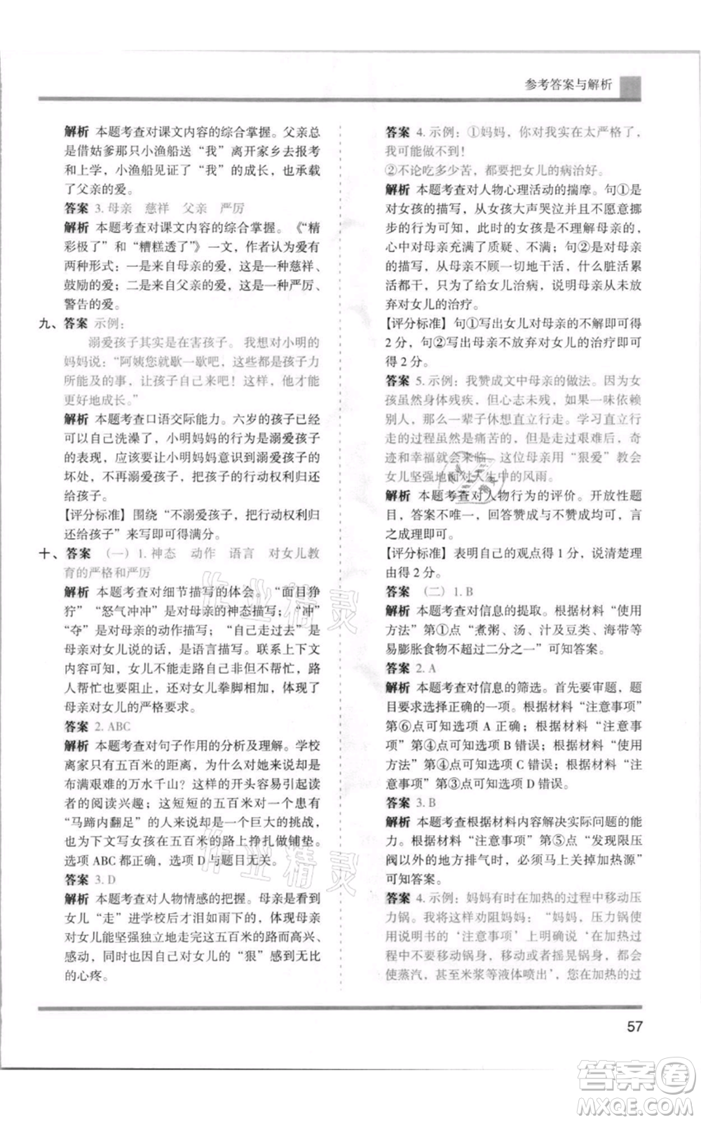 湖南師范大學(xué)出版社2021木頭馬分層課課練五年級(jí)上冊(cè)語文人教版浙江專版參考答案