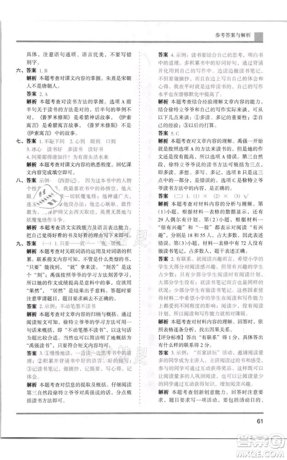 湖南師范大學(xué)出版社2021木頭馬分層課課練五年級(jí)上冊(cè)語文人教版浙江專版參考答案