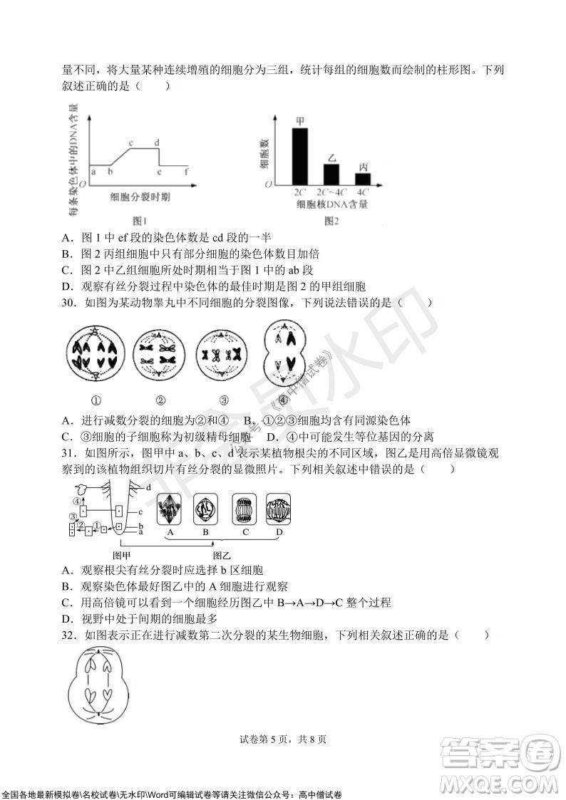 甘肅天水一中高三級2021-2022學年度第一學期第二次階段考試生物試題及答案