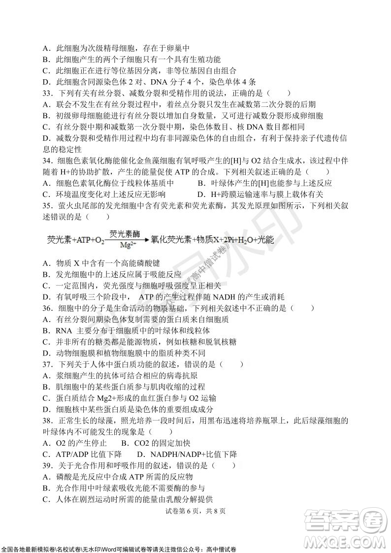 甘肅天水一中高三級2021-2022學年度第一學期第二次階段考試生物試題及答案