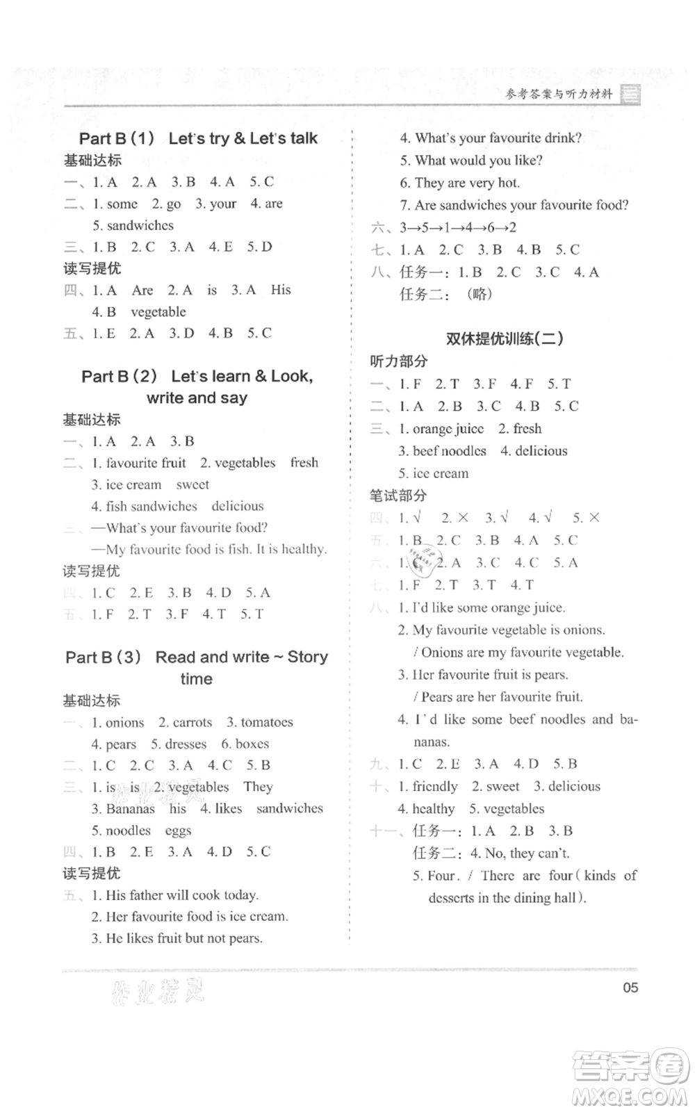 湖南師范大學(xué)出版社2021木頭馬分層課課練五年級(jí)上冊(cè)英語(yǔ)人教版參考答案