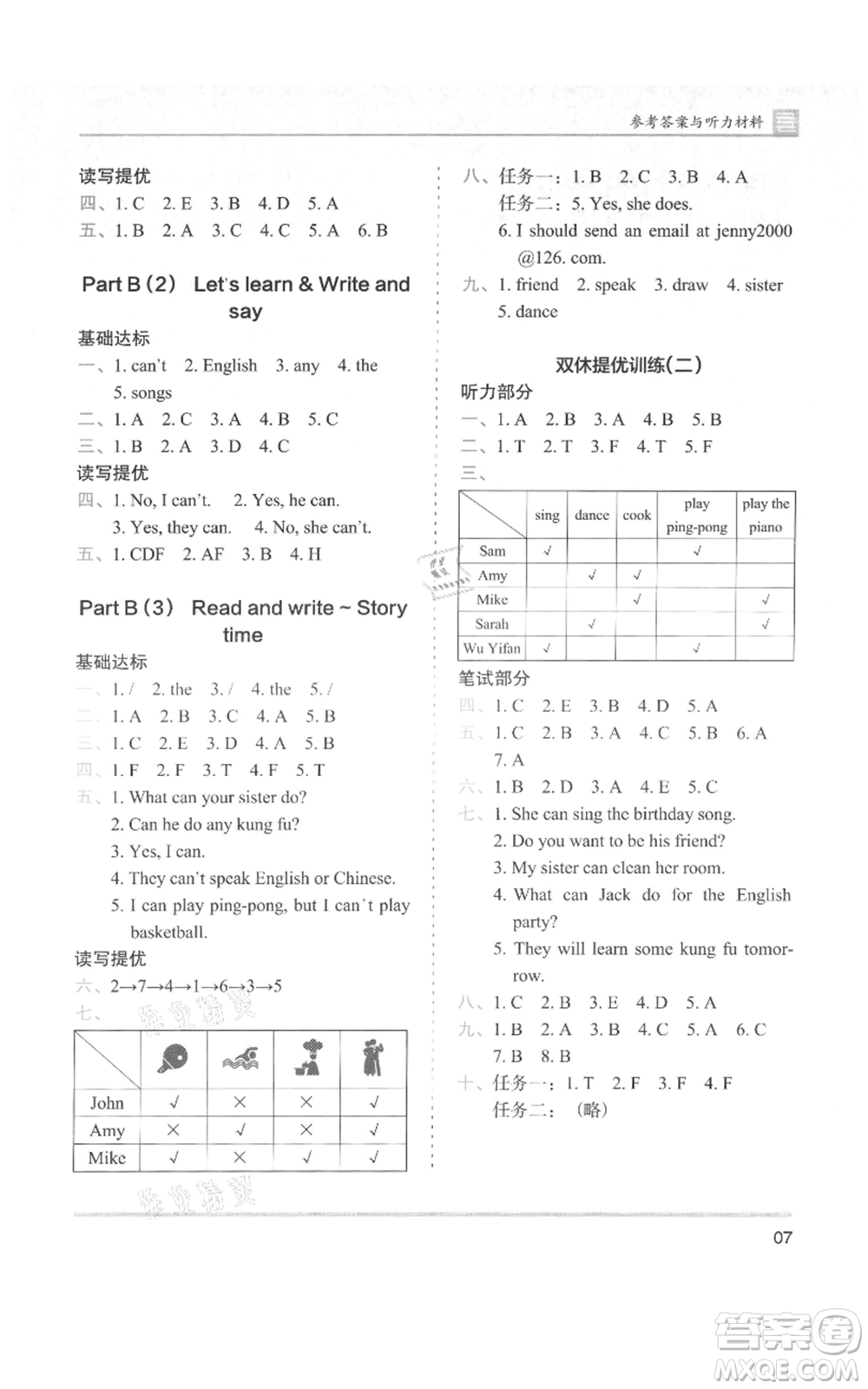 湖南師范大學(xué)出版社2021木頭馬分層課課練五年級(jí)上冊(cè)英語(yǔ)人教版參考答案