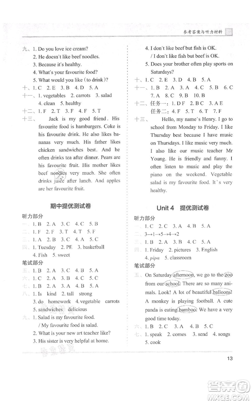 湖南師范大學(xué)出版社2021木頭馬分層課課練五年級(jí)上冊(cè)英語(yǔ)人教版參考答案