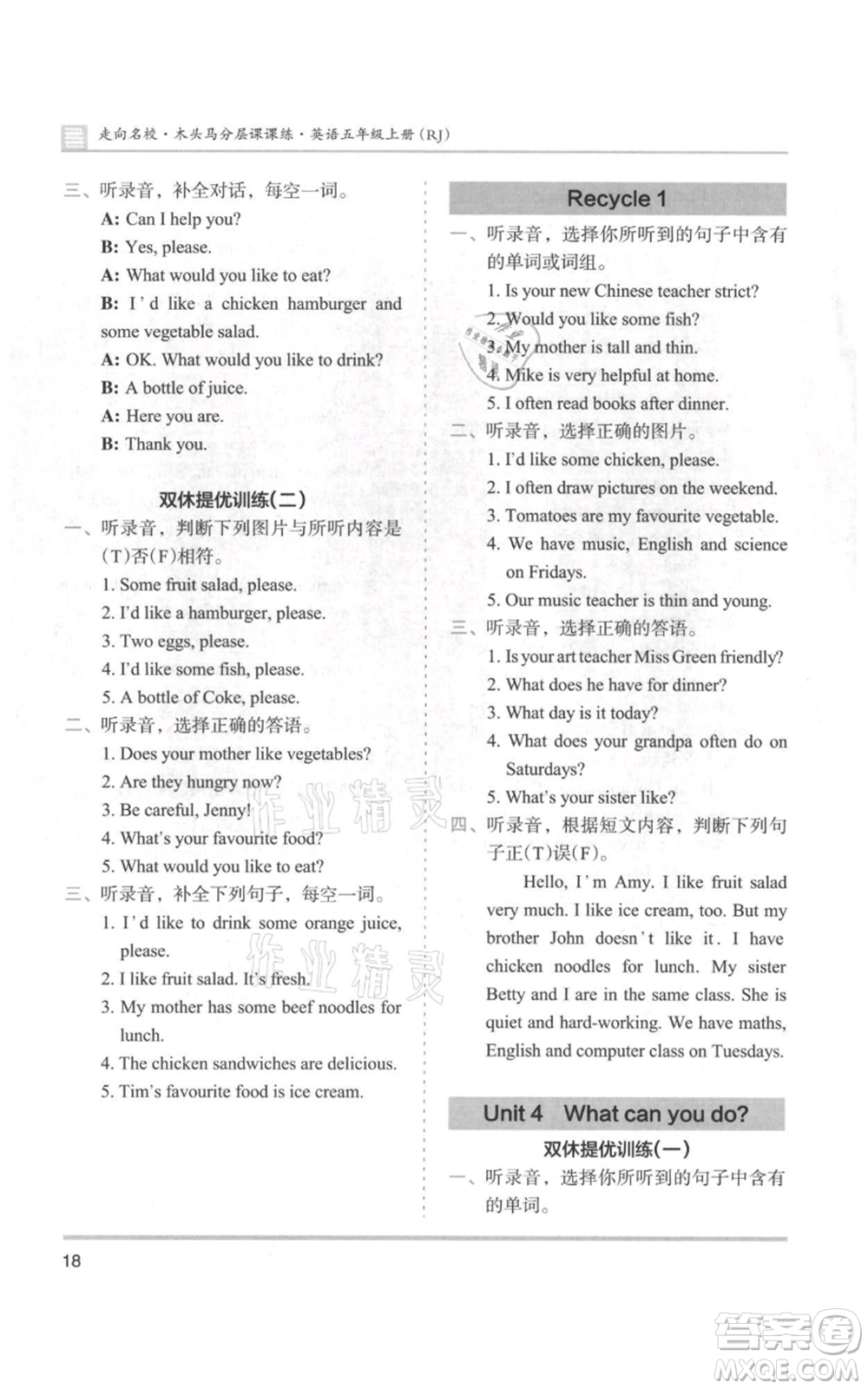 湖南師范大學(xué)出版社2021木頭馬分層課課練五年級(jí)上冊(cè)英語(yǔ)人教版參考答案