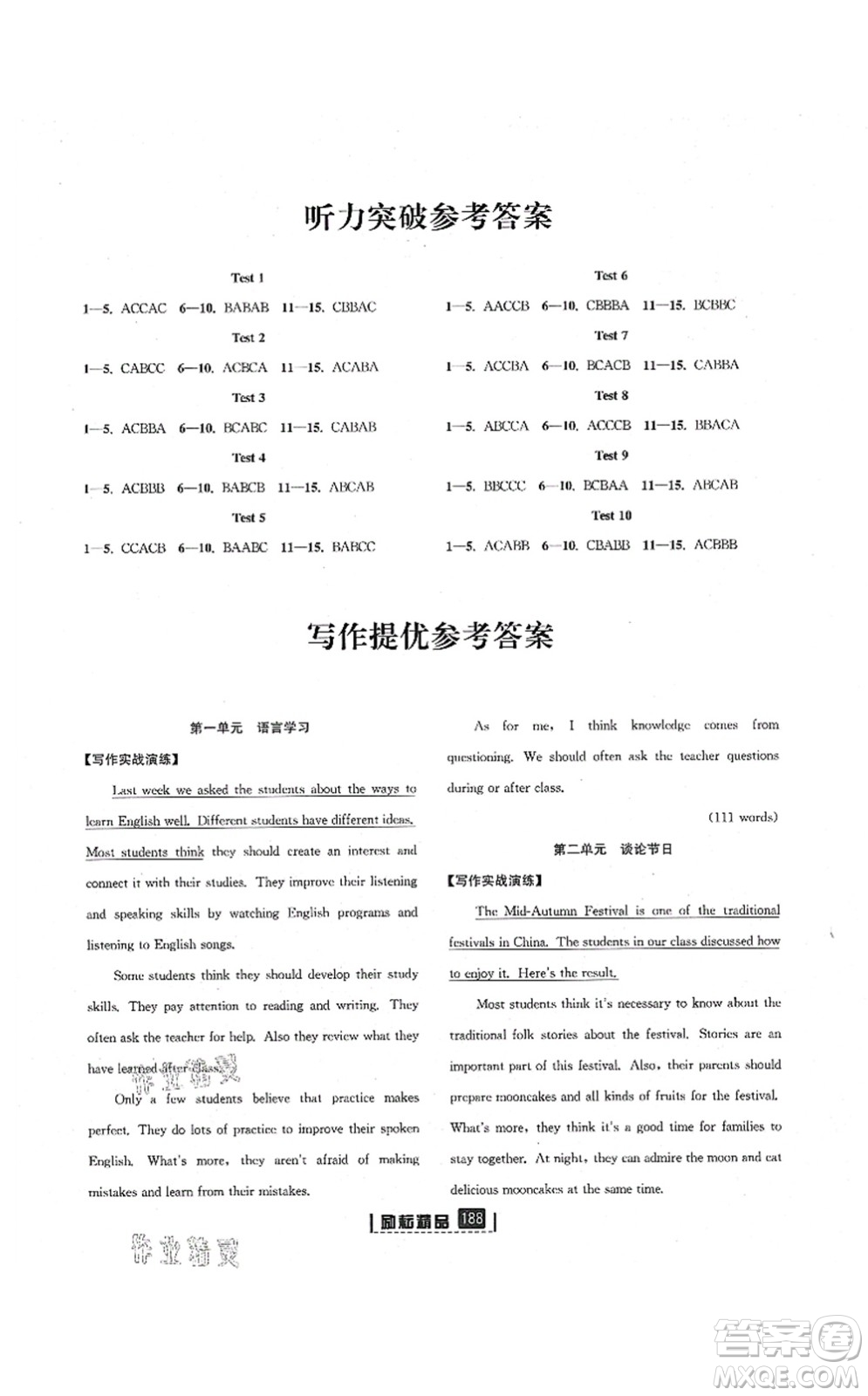 延邊人民出版社2021勵耘新同步九年級英語全一冊AB本人教版答案