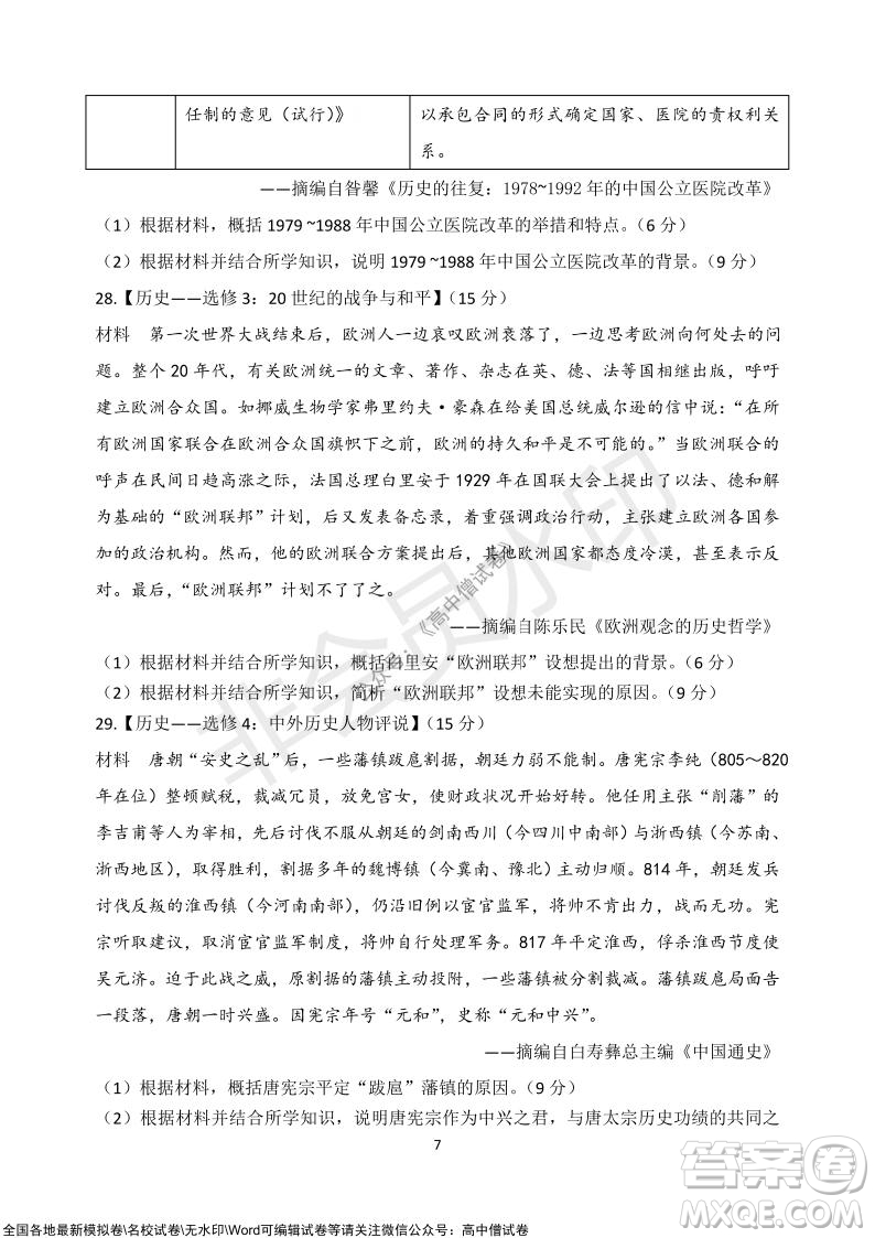 甘肅天水一中高三級2021-2022學(xué)年度第一學(xué)期第二次階段考試歷史試題及答案