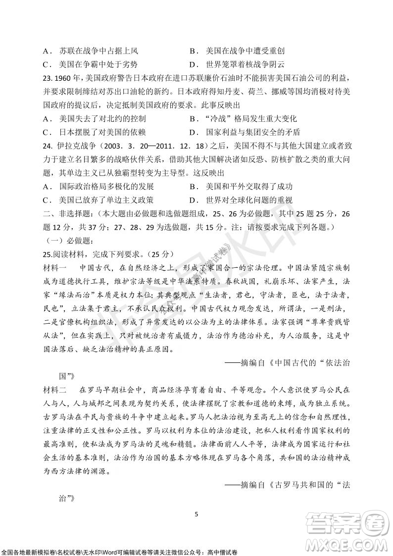 甘肅天水一中高三級2021-2022學(xué)年度第一學(xué)期第二次階段考試歷史試題及答案