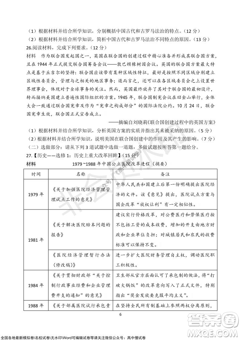 甘肅天水一中高三級2021-2022學(xué)年度第一學(xué)期第二次階段考試歷史試題及答案