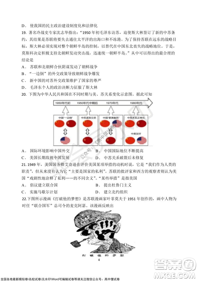 甘肅天水一中高三級2021-2022學(xué)年度第一學(xué)期第二次階段考試歷史試題及答案