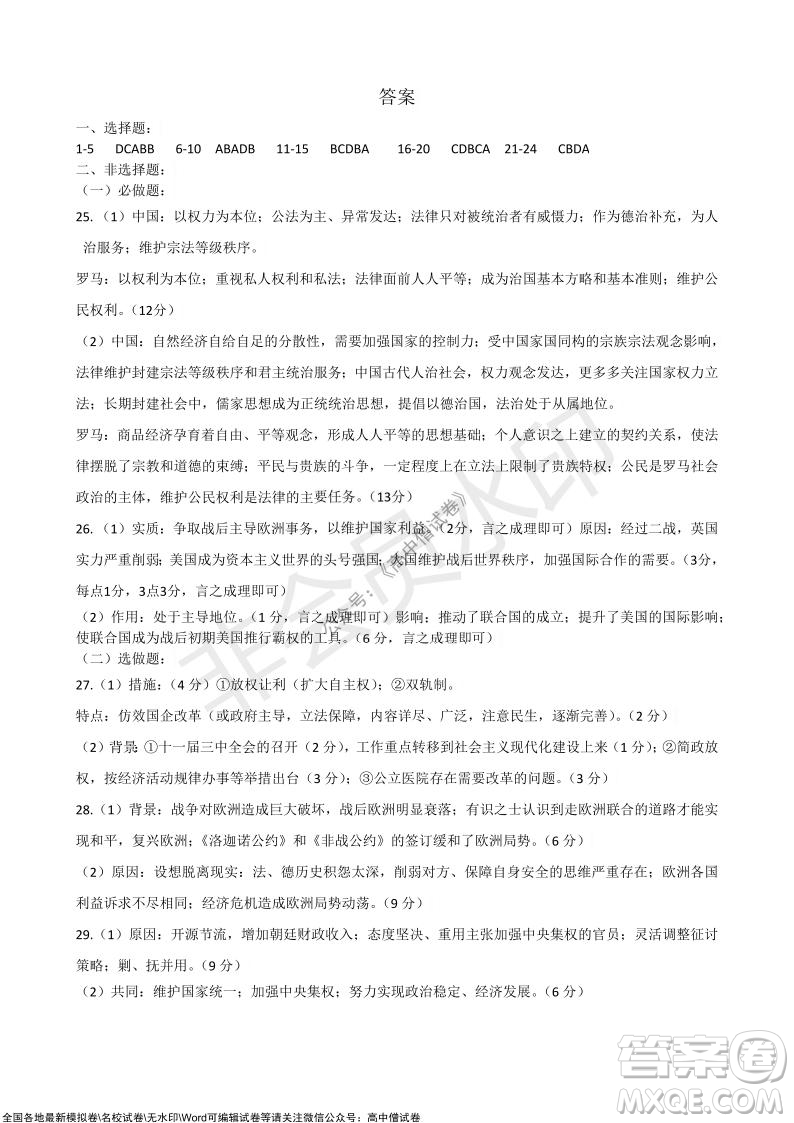 甘肅天水一中高三級2021-2022學(xué)年度第一學(xué)期第二次階段考試歷史試題及答案