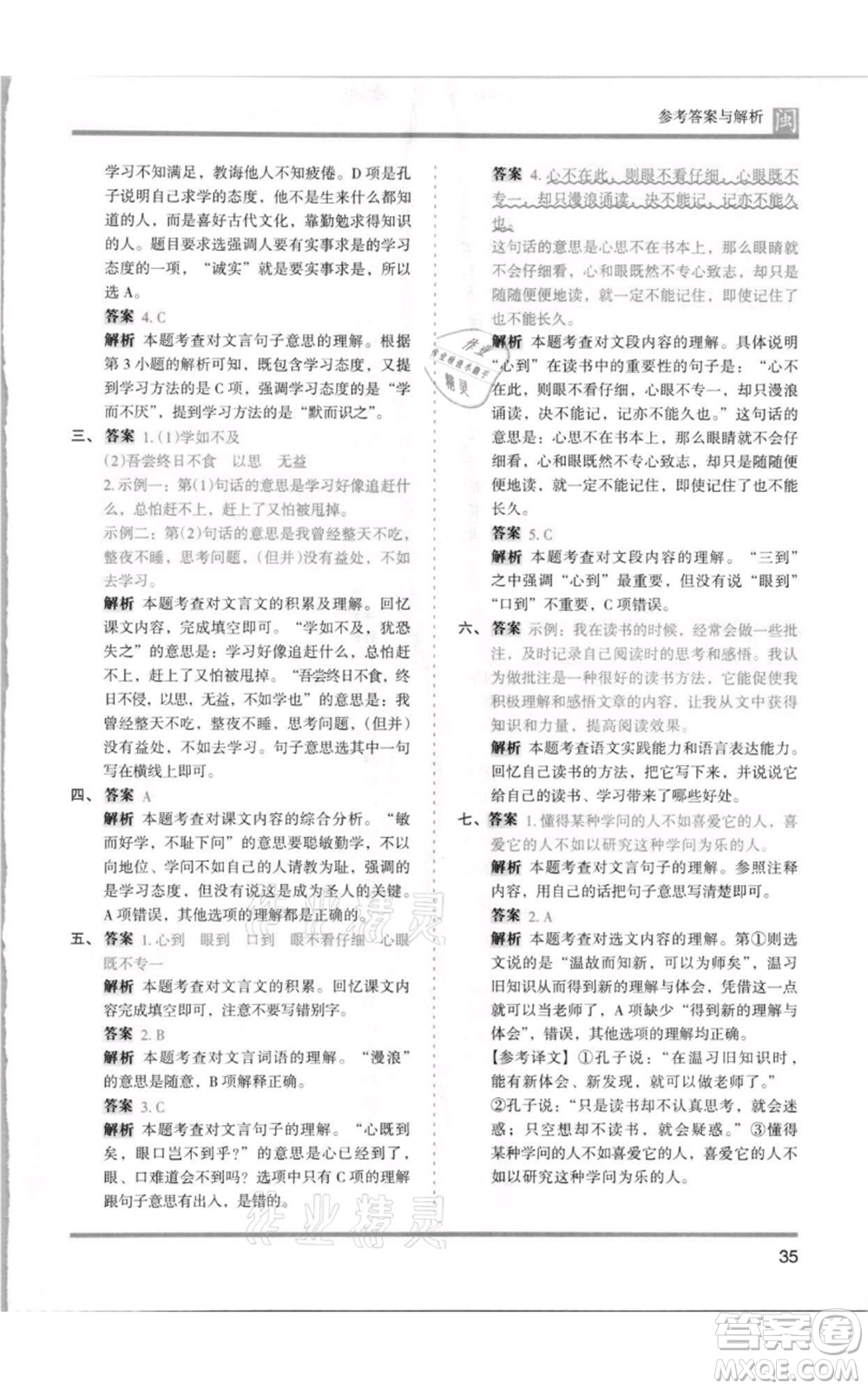 鷺江出版社2021木頭馬分層課課練五年級上冊語文部編版福建專版參考答案