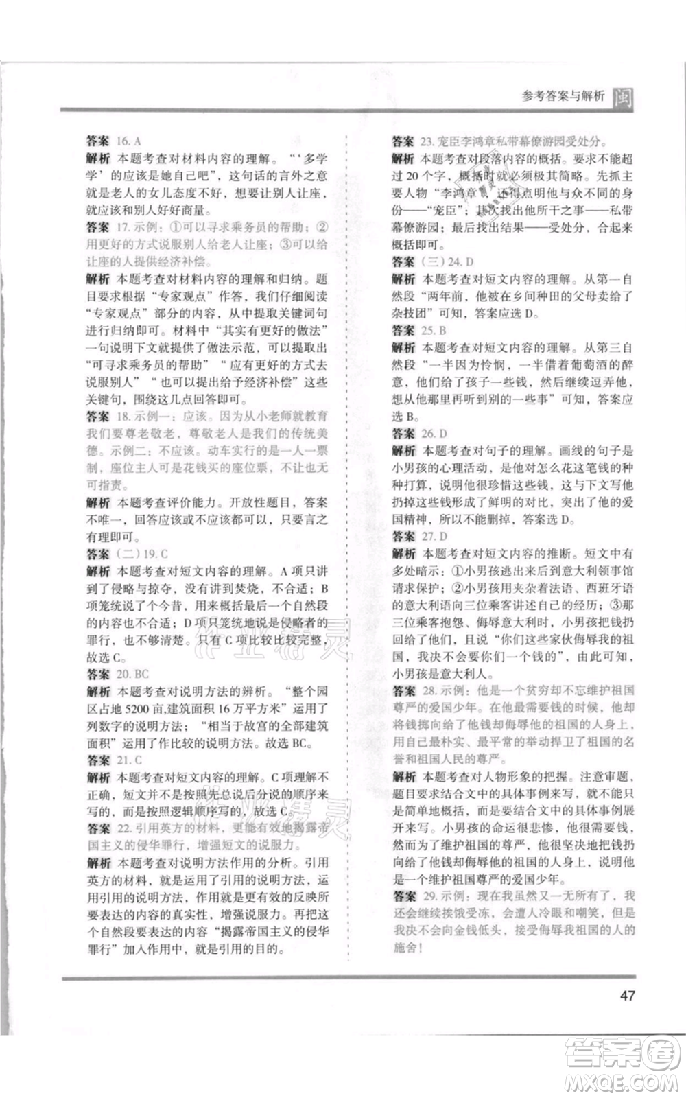 鷺江出版社2021木頭馬分層課課練五年級上冊語文部編版福建專版參考答案