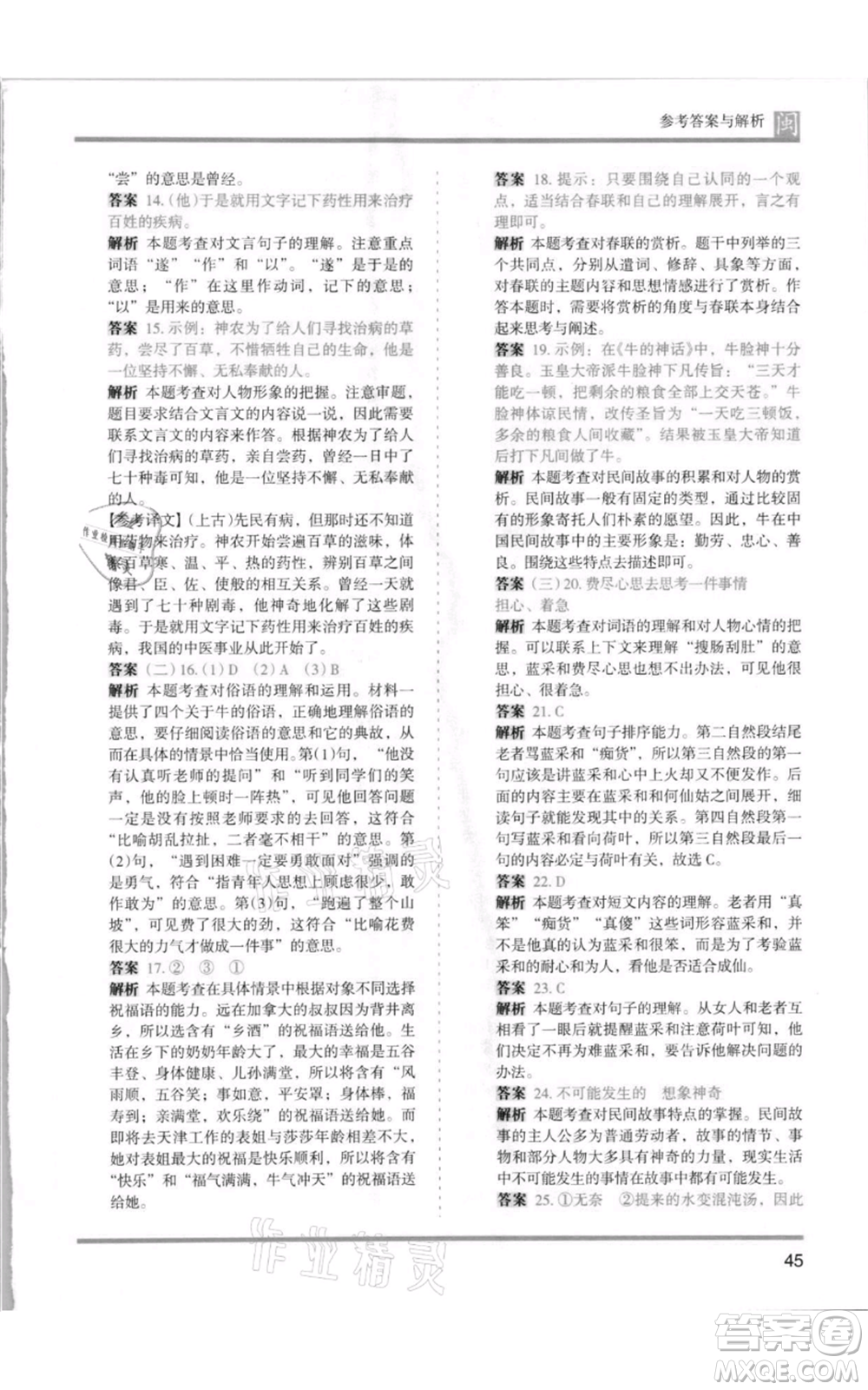 鷺江出版社2021木頭馬分層課課練五年級上冊語文部編版福建專版參考答案