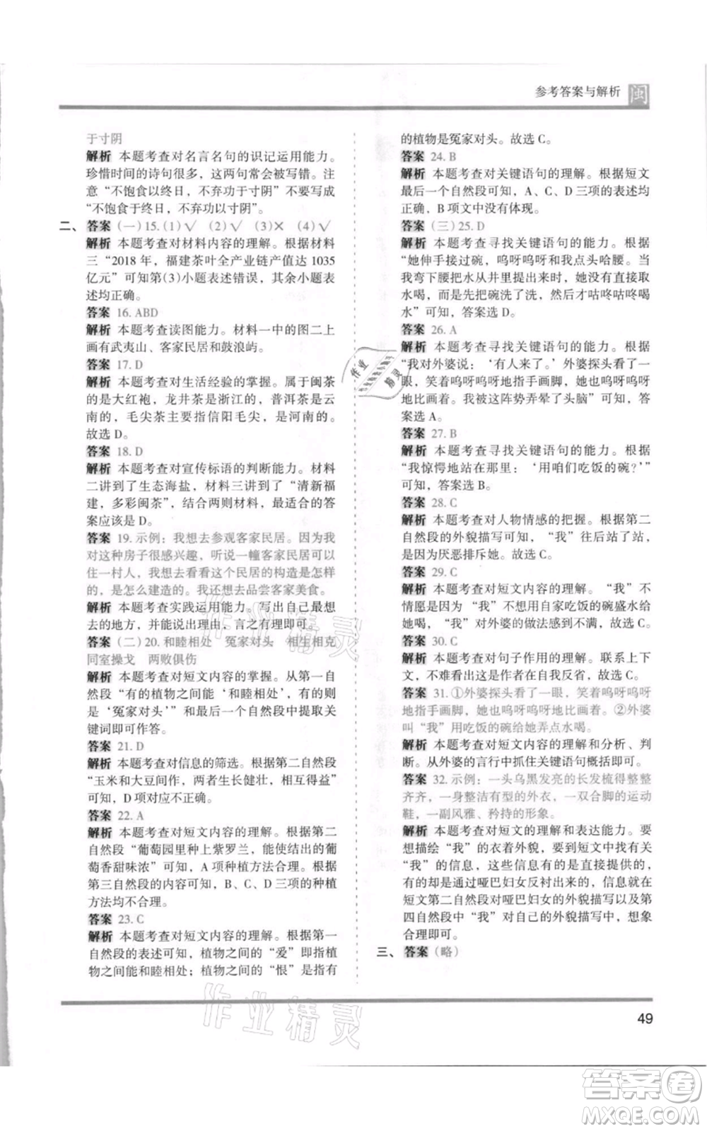 鷺江出版社2021木頭馬分層課課練五年級上冊語文部編版福建專版參考答案