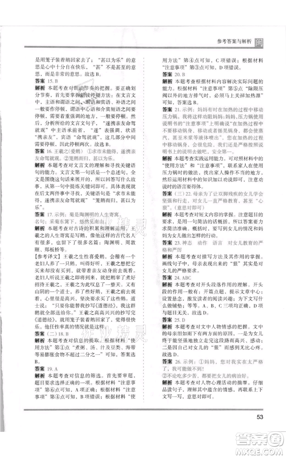 鷺江出版社2021木頭馬分層課課練五年級上冊語文部編版福建專版參考答案