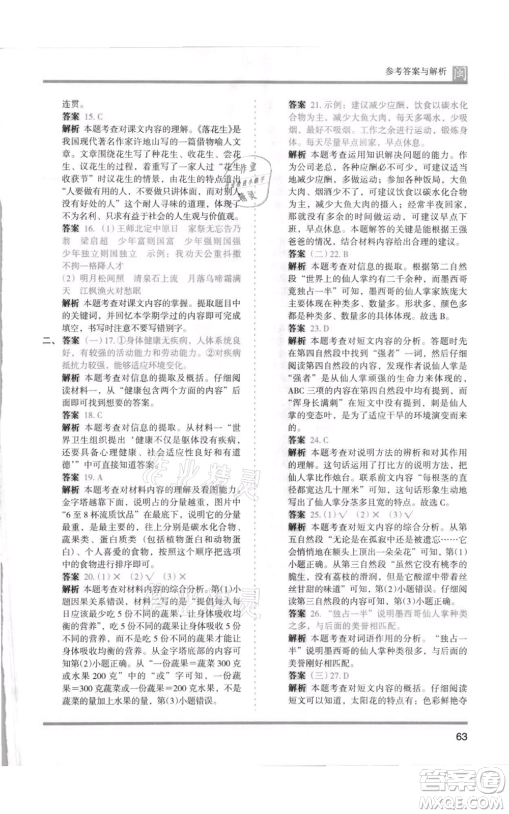 鷺江出版社2021木頭馬分層課課練五年級上冊語文部編版福建專版參考答案