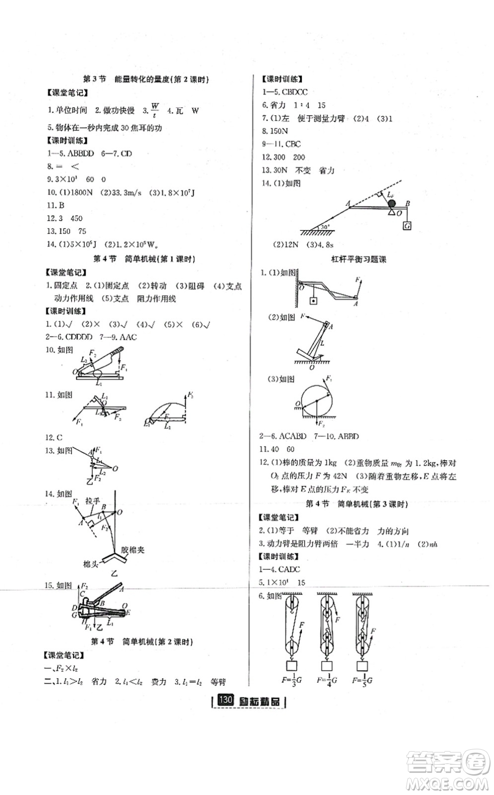 延邊人民出版社2021勵耘新同步九年級科學(xué)全一冊AB本浙教版答案