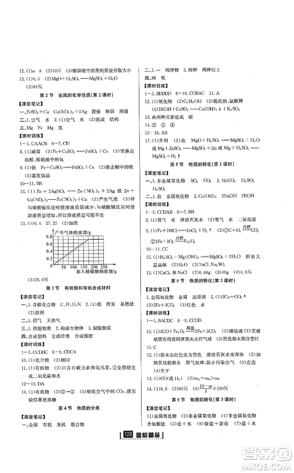 延邊人民出版社2021勵耘新同步九年級科學(xué)全一冊AB本浙教版答案