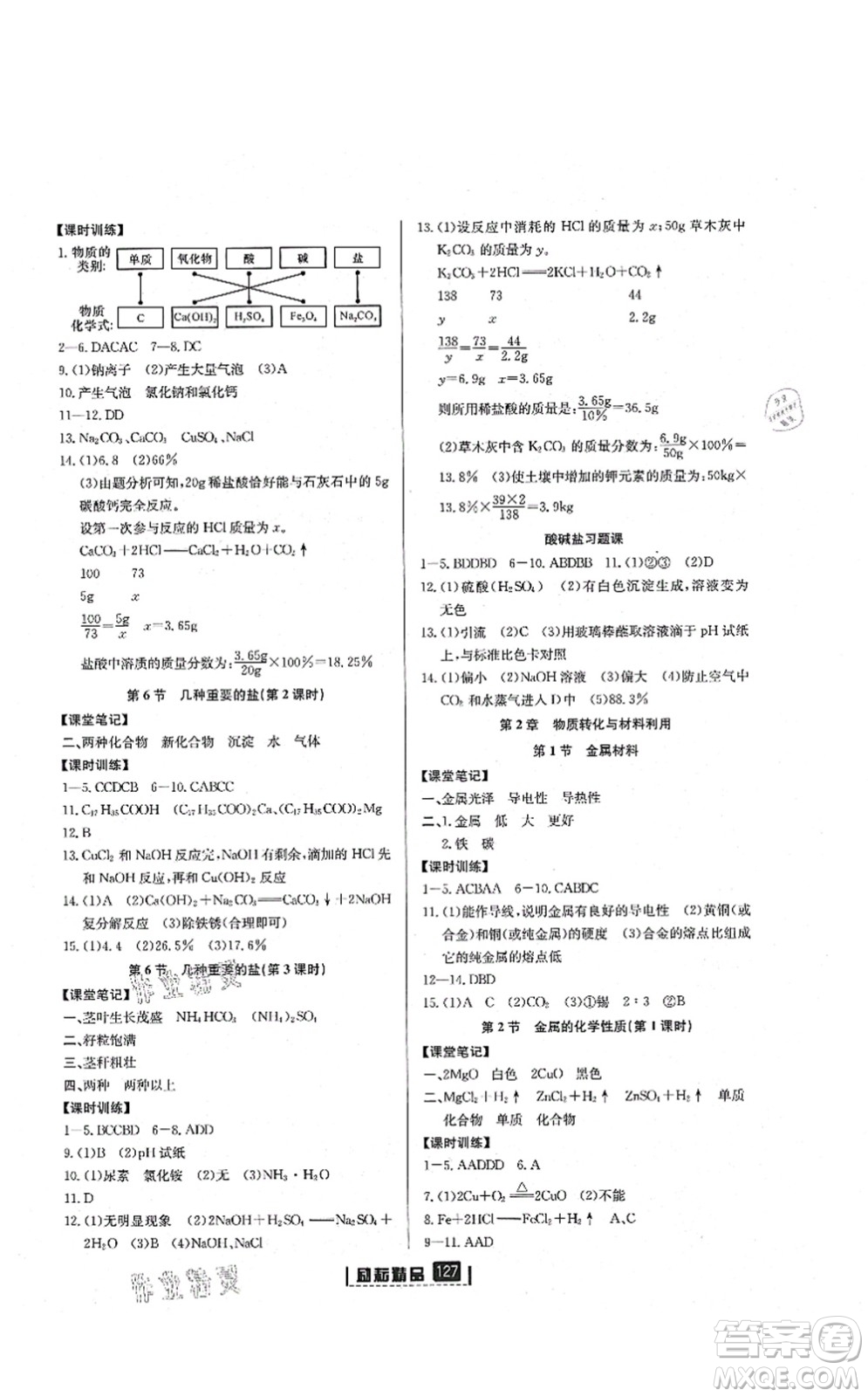 延邊人民出版社2021勵耘新同步九年級科學(xué)全一冊AB本浙教版答案